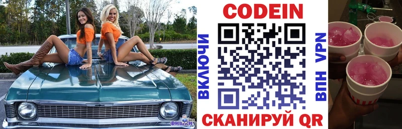 Codein Purple Drank  купить наркотик  Пугачёв 
